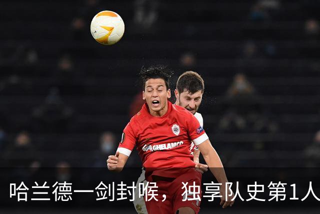 哈兰德一剑封喉，独享队史第1人！1.45亿欧先生首秀，曼城1-0升班马