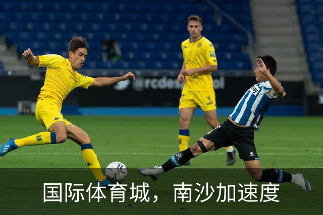 国际体育城，南沙加速度