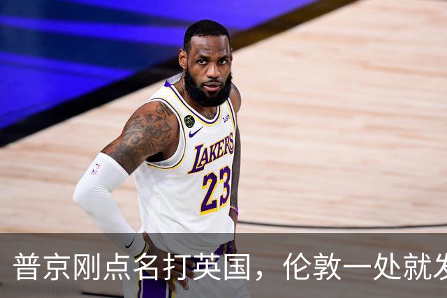 普京刚点名打英国，伦敦一处就发生爆炸，巧不巧？