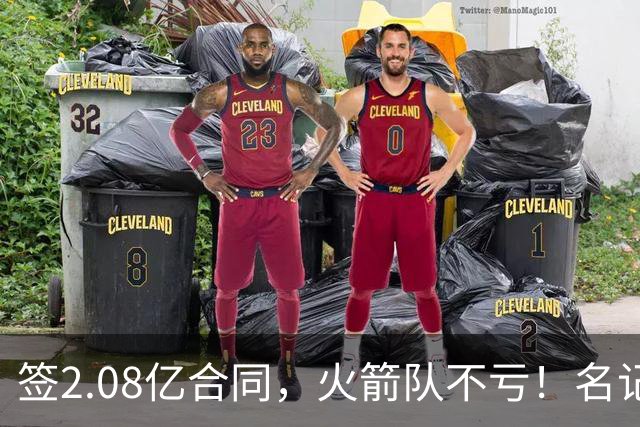 签2.08亿合同，火箭队不亏！名记摊牌：阿门或是联盟前10？队内唯一非卖品