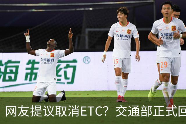 网友提议取消ETC？交通部正式回应！没装ETC的车主有3个好消息