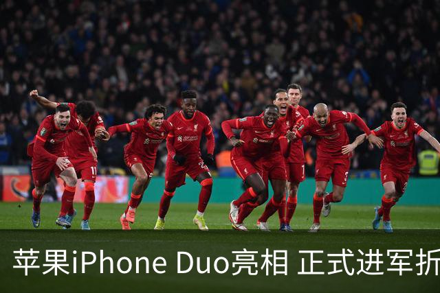 苹果iPhone Duo亮相 正式进军折叠屏领域 售价1999美元起