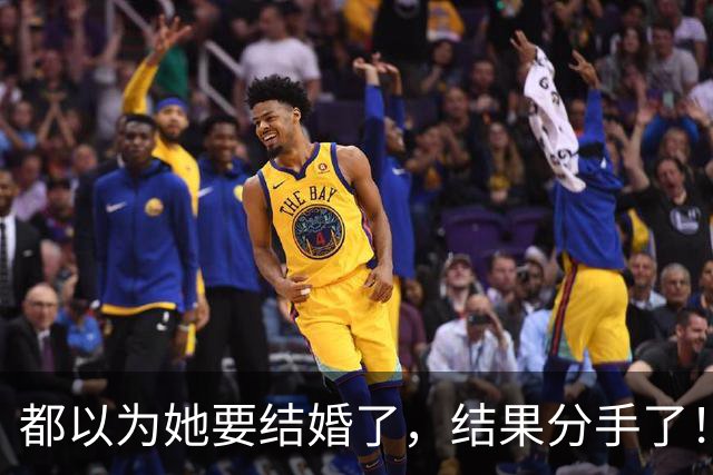都以为她要结婚了，结果分手了！