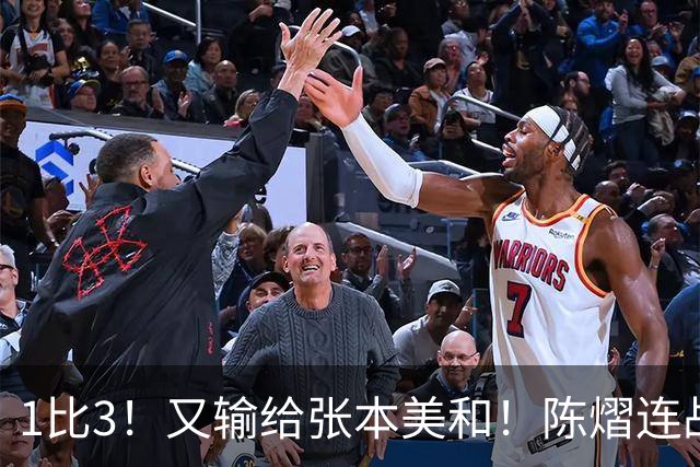 1比3！又输给张本美和！陈熠连战连败让人无语，国乒天才少女低迷