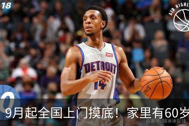 9月起全国上门摸底！家里有60岁以上老人注意，不是查账不是问责